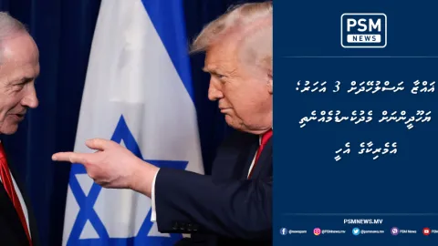 ޣައްޒާ ނަސްލުހޭދަށް 3 އަހަރު؛ ޔަހޫދީންނަށް މެދުކެނޑުމެއްނެތި އެމެރިކާގެ އެހީ