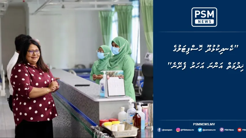 "ކެނދިކުޅުދޫ ހޮސްޕިޓަލުގެ ޚިދުމަތް އަންނަ އަހަރު ފެށޭނެ"
